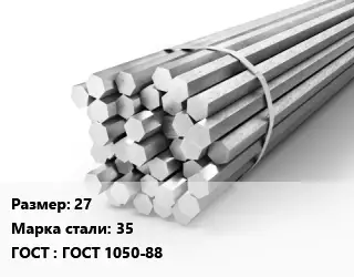 Шестигранник 27 Сталь: 35 ГОСТ: ГОСТ 1050-88